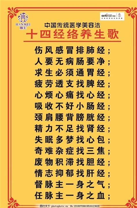 十四经络养生歌图片_其他_生活方式-图行天下素材网