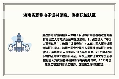 海南省职称电子证书消息，海南职称认证-职称评审网
