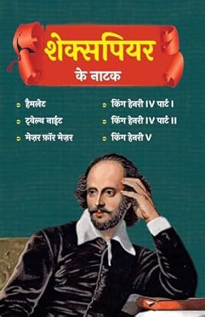 Shakespeare Ke Natak (Hamlet, Twelfth Night, Measure for Measure, King ...