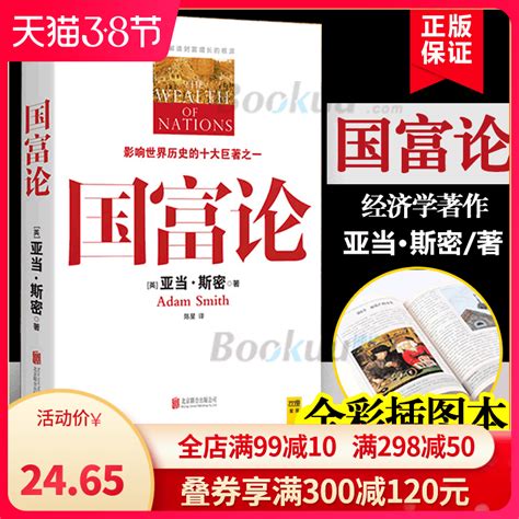 《亚当.斯密：国富论 英文原版The Wealth of Nations西方经济学理论 经济学说》【摘要 书评 试读】- 京东图书