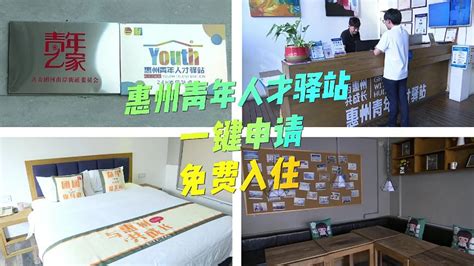 “惠州青年人才驿站”助力高校毕业生求职就业-千里眼视频-搜狐视频