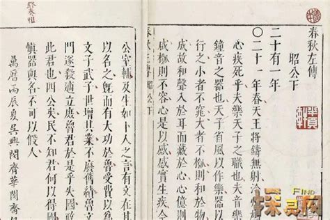 第一部编年体史书是什么，春秋(古代儒家的典籍之一) — 探灵网