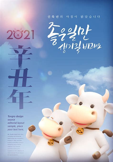可爱2021牛年海报_素材中国sccnn.com
