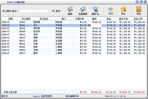 美萍人事工资管理软件使用手册（人事档案管理系统,人事管理系统,工资管理软件,企业人力资源管理系统）--管理软件 美萍是专家！