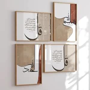 VIBBES Islamic Wall Art Set of 4, Bismillah Alhumdulillah Surah Falaq ...