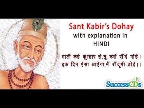Kabir ke Dohe - Maati Kahe Kumhar Se - Hindi Video Lecture - Class 7
