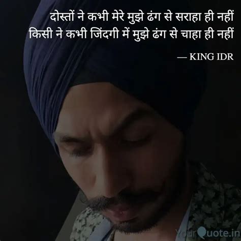 दोस्तों ने कभी मेरे मुझे ... | Quotes & Writings by KING IDR | YourQuote