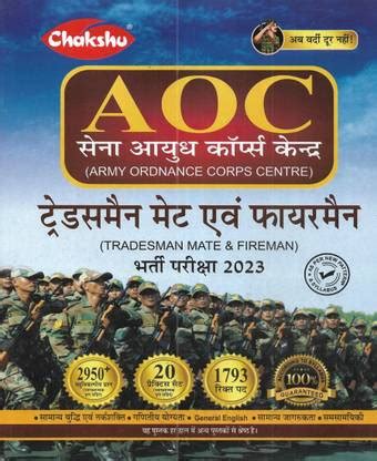 Indian Army Ordnance Corps AOC Tradesman And Fireman 2023 Practice Sets ...