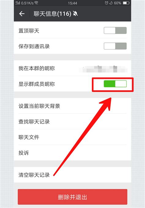微信群显示好友昵称的设置教程-华军新闻网
