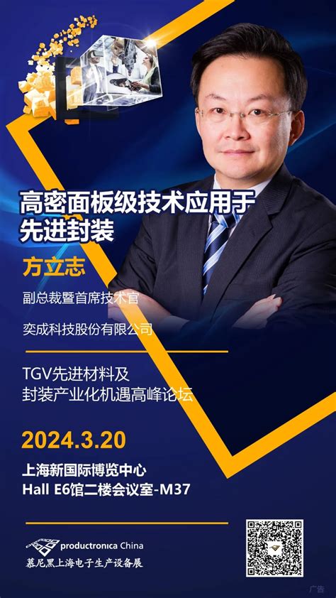 行业活动丨TGV先进材料及封装产业化机遇高峰论坛精彩看点-电子工程专辑