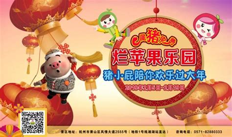 2019杭州烂苹果乐园元宵活动时间、地点、门票- 杭州本地宝