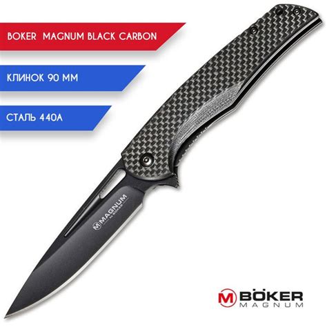 Складной нож Magnum by Boker Black Carbon, длина лезвия 9 см - купить с ...