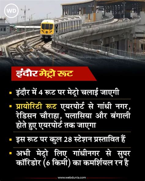 हेलो इंदौर ये है आपकी मेट्रो ट्रेन, जानिए Indore Metro के बारे में 360 ...