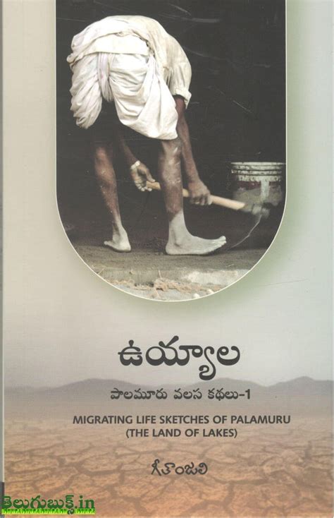 Uyyala-Palamuru Valasa Kathalu-1 | TeluguBooks.in (Navodaya Book House)