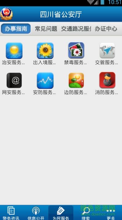四川公安app下载-四川省公安厅下载v1.0 官网安卓版-绿色资源网