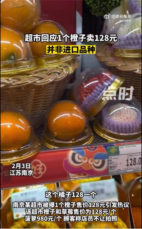1个橙子128元，1个菠萝980元，超市回应了_腾讯新闻
