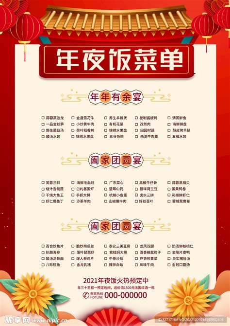 我们扒下了全网所有“年夜饭”菜谱，找到了最有年味的一道菜_中国人