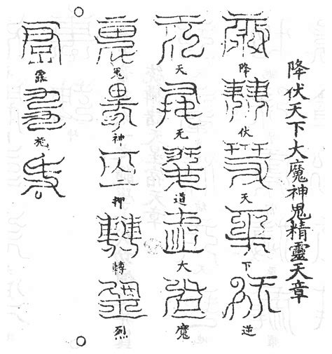 Vernacular “Fiction” and Celestial Script: A Daoist Manual for the Use ...