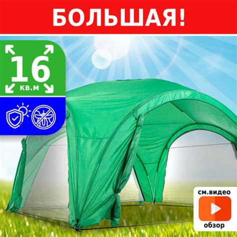 1077 отзыв на Шатер садовый Green Glade 1264, с москитной сеткой, для ...