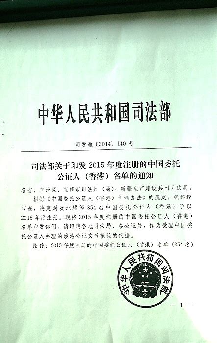 司法部关于印发2019年度最新中国委托公证人(香港)名单的通知-法律界
