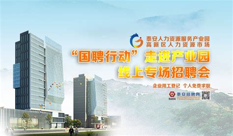 中国•泰安人力资源服务产业园（筹建）介绍 - 泰山区