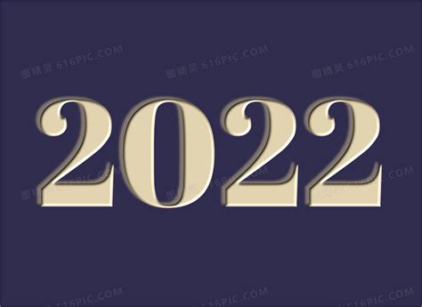 带2022的 _带2022数字的-站长素材jpg图片免费下载_编号18ghxqoev_图精灵