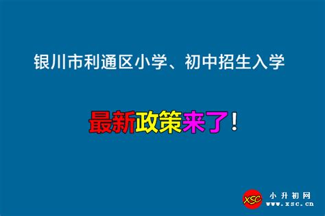 2023年银川三区高中阶段学校招生计划公布！_腾讯新闻