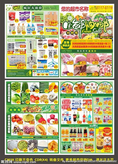 超市生鲜特惠DM宣传单设计图__DM宣传单_广告设计_设计图库_昵图网nipic.com