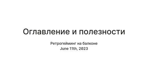 Оглавление и полезности — Teletype