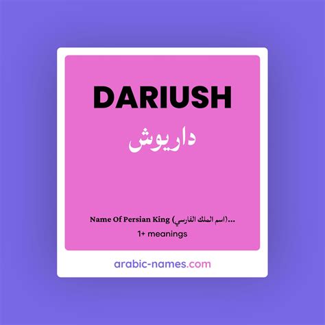 DARIUSH (داريوش) Meaning in Arabic & English - Arabic Names