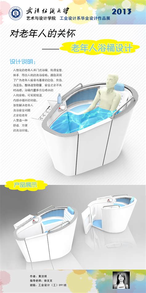 老年人浴桶设计#武汉纺织大学#|工业/产品|生活用品|724hello - 原创作品 - 站酷 (ZCOOL)