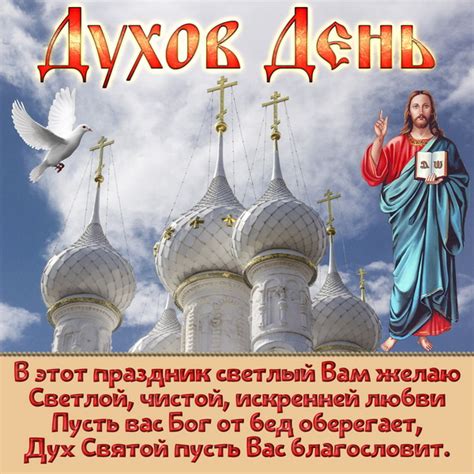 День Святого Духа: скачать картинки, открытки