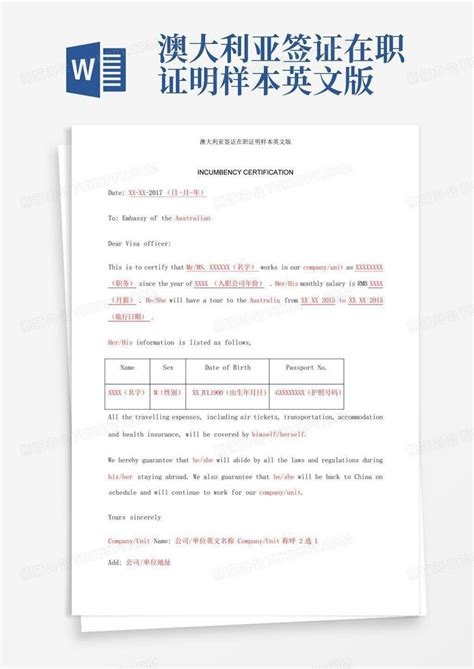 韩国签证在职证明参考样本Word模板下载_编号depvzxbg_熊猫办公