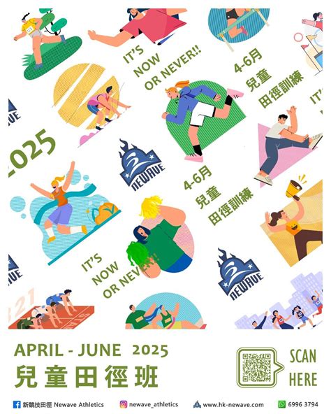 【NEWAVE 新競技】 兒童田徑班（2025年4-6月）, 香港仔、銅鑼灣、斧山道、天水圍、屯門、北區、將軍澳, Hong Kong ...