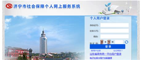 2023年济宁社保官方网站登录入口及个人账户查询系统