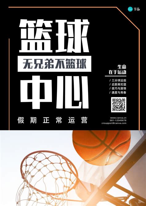 黑灰色运动员篮球篮球中心促销海报
