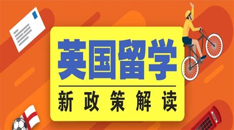 2017年英国留学最新政策解读_襄阳出国留学