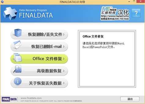FinalData破解版V4.1.39企业版 免费注册码版（FinalData破解版V4.1.39企业版 免费注册码版功能简介）_重庆尹可大学教育网