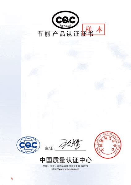 CQC认证证书（PZ30）洛阳源创电气有限公司