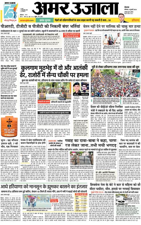 Get digital access to Amar Ujala Jhajjar - July 08, 2024 issue ...