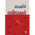 Buy MATHILUKAL Book Online at Low Prices in India | MATHILUKAL Reviews ...