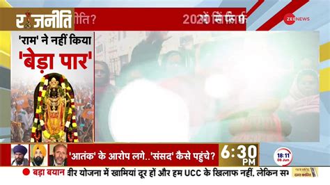 The biggest reason for BJP's defeat in Ayodhya | Zee News