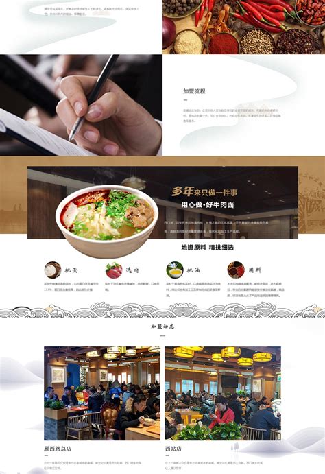 兰州餐饮公司该如何利用网页设计来开展招商加盟业务_甘肃启航网络