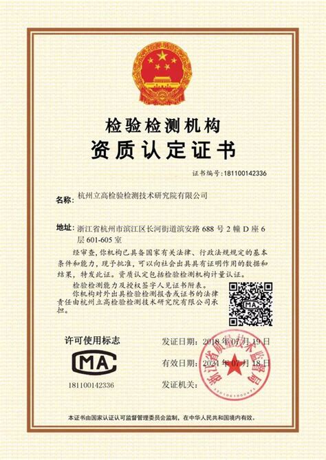 CNAS国家实验室认可证书-资质-资质荣誉-福建东龙针纺有限公司