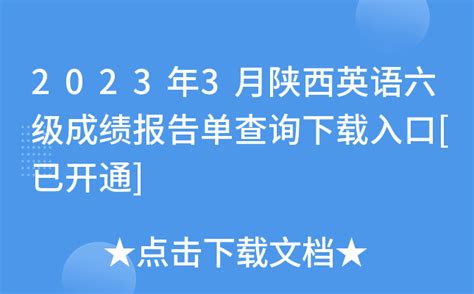 陕西省2023年计算机等级考试成绩查询入口