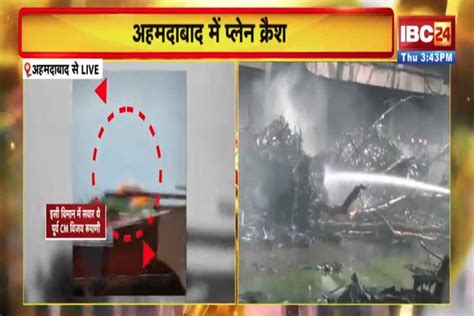 Ahmedabad Plane Crash News/Image Credit: IBC24