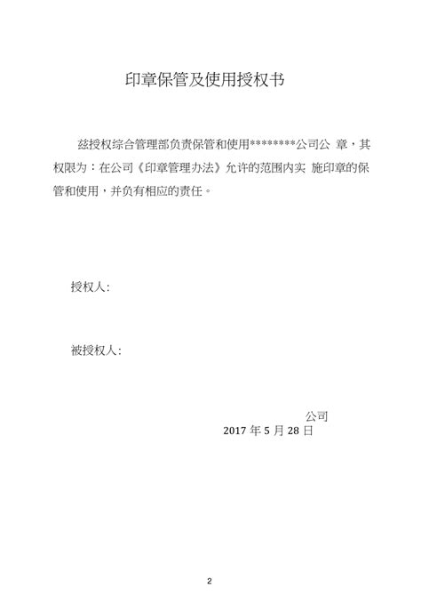 授权书矢量模版CDR素材免费下载_红动中国