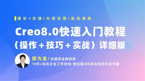 Creo Software Tutorial 的图像结果