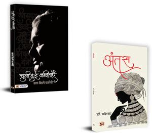 Chuni Hui Kavitayen + Antas | Hindi Poetry Collection| Chuni Hui ...