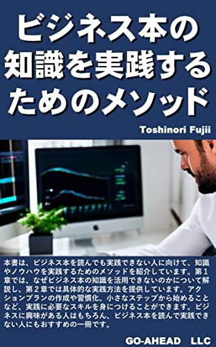Methods for putting business book knowledge into practice (Japanese ...